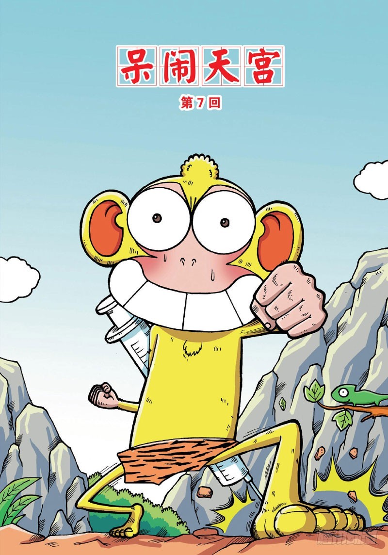 《朱斌漫画精选集》第二十七回 第1页