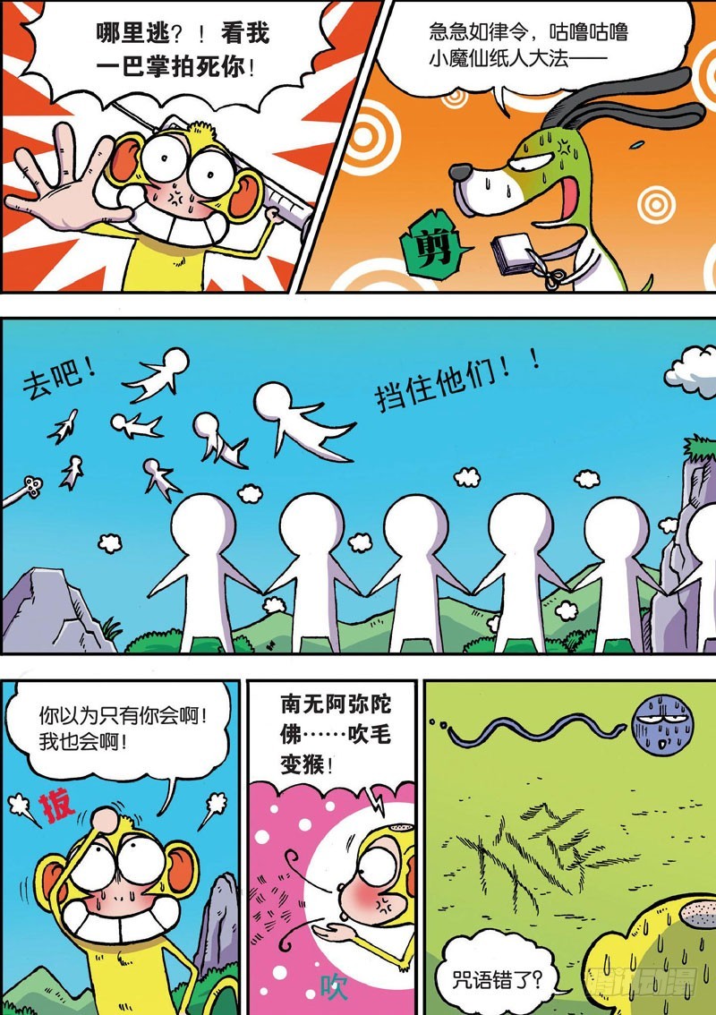 《朱斌漫画精选集》第二十七回 第2页