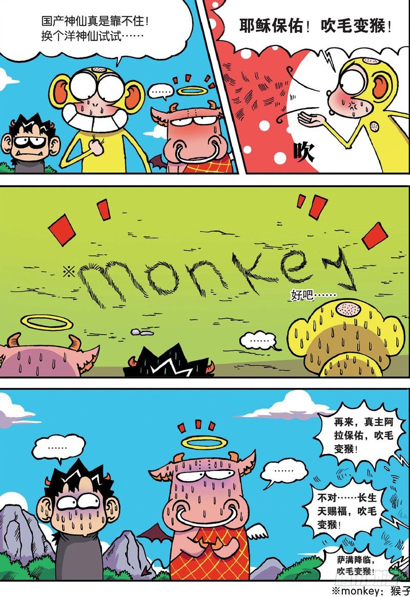 《朱斌漫画精选集》第二十七回 第3页