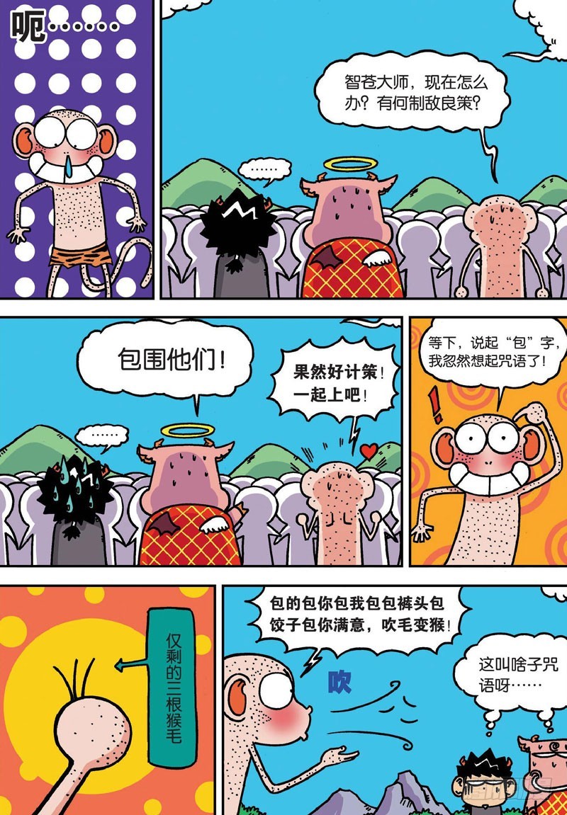 《朱斌漫画精选集》第二十七回 第4页