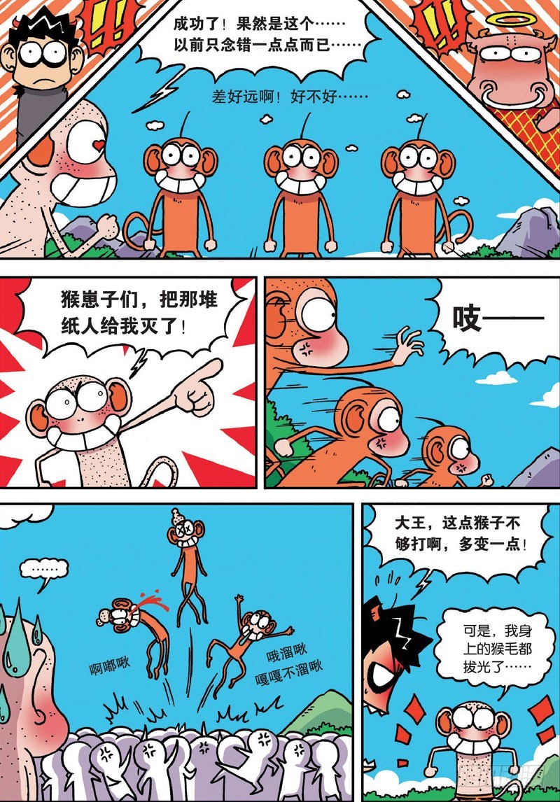 《朱斌漫画精选集》第二十七回 第5页