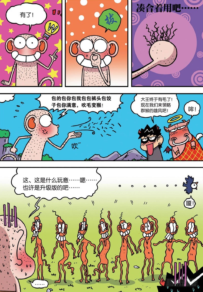 《朱斌漫画精选集》第二十七回 第6页
