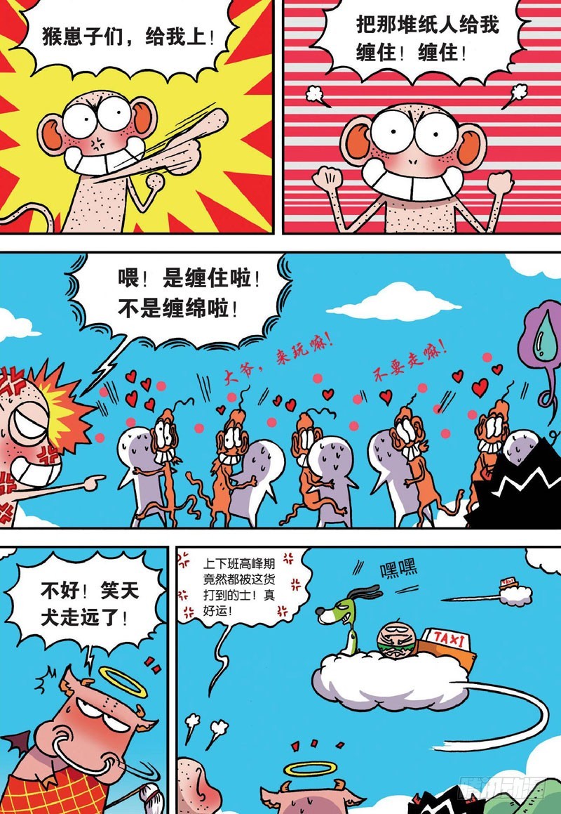 《朱斌漫画精选集》第二十七回 第7页