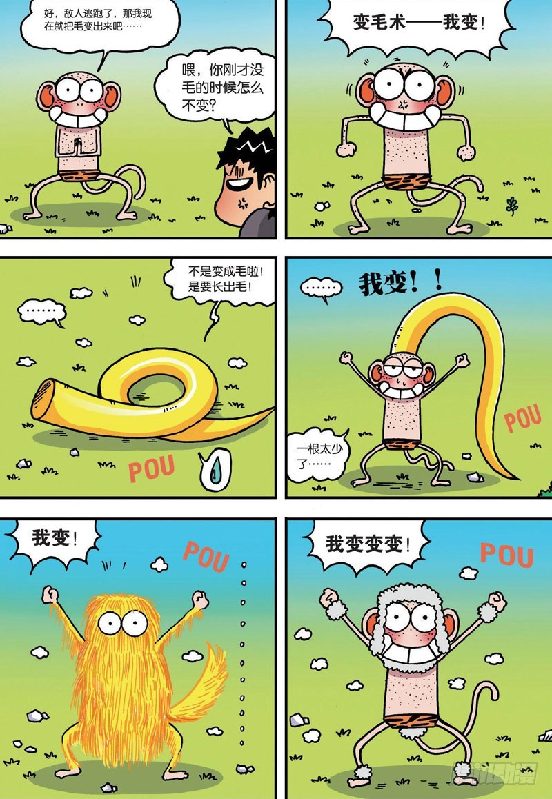 《朱斌漫画精选集》第二十七回 第8页