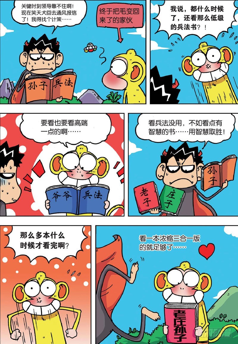 《朱斌漫画精选集》第二十七回 第9页