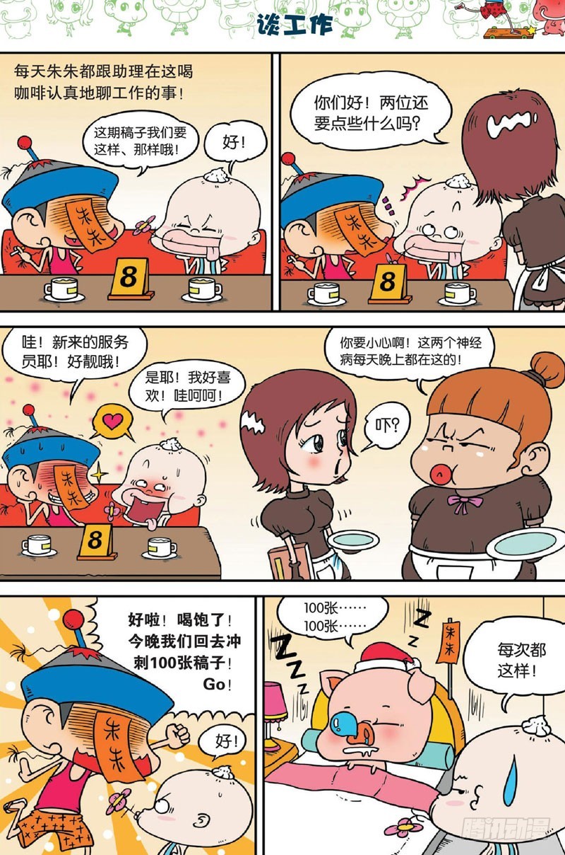 《朱斌漫画精选集》第三十一回 第10页