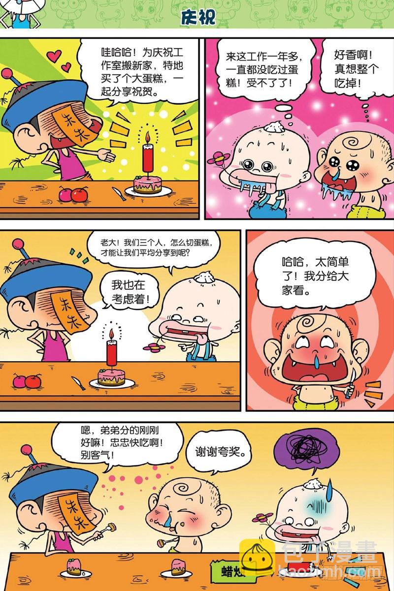 《朱斌漫画精选集》第三十一回 第11页