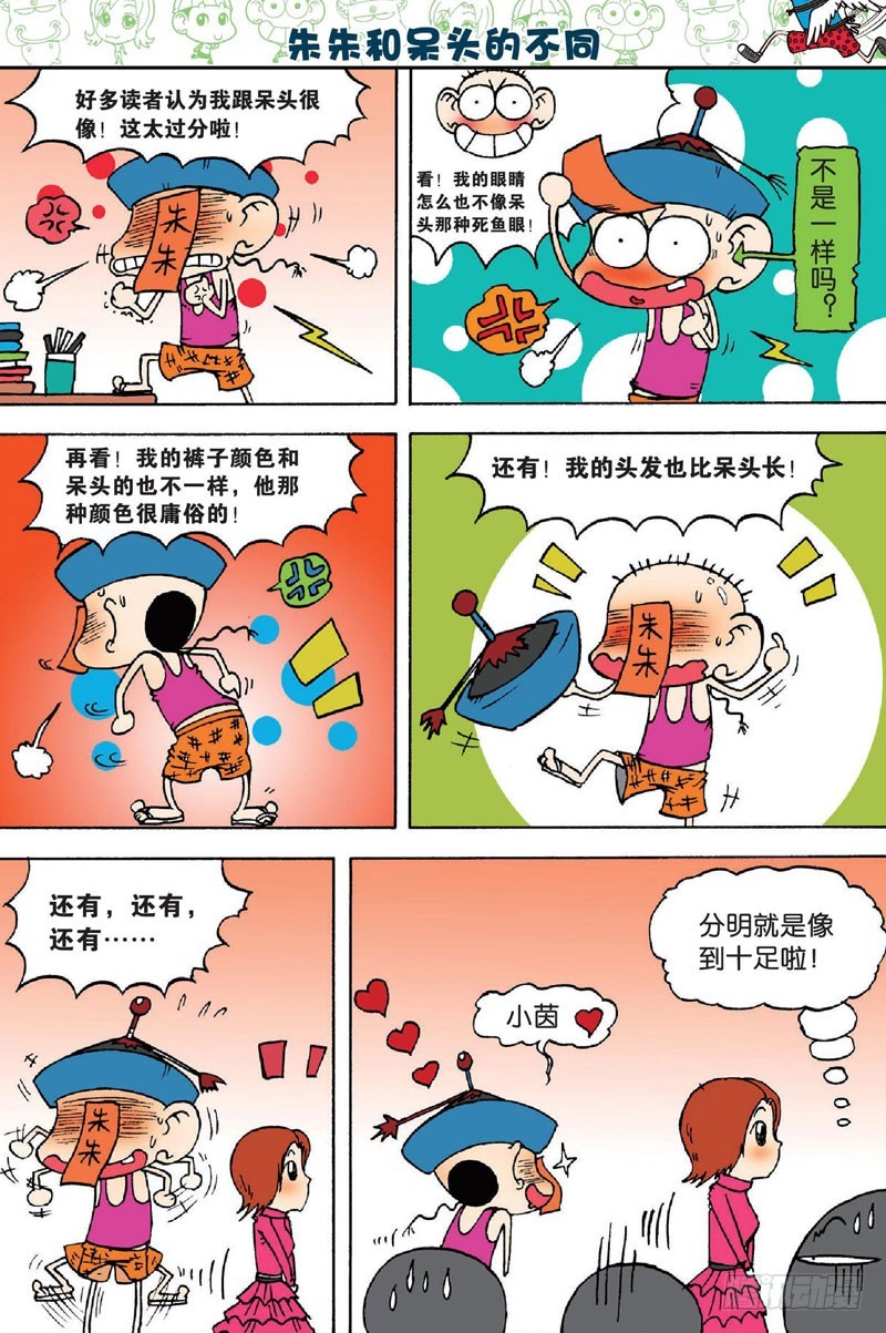 《朱斌漫画精选集》第三十一回 第12页