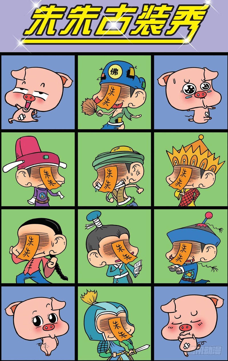 《朱斌漫画精选集》第三十一回 第14页