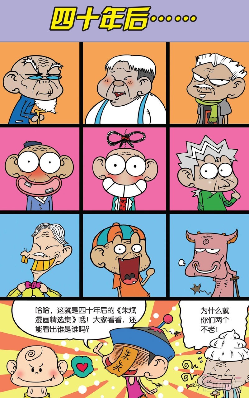 《朱斌漫画精选集》第三十一回 第15页