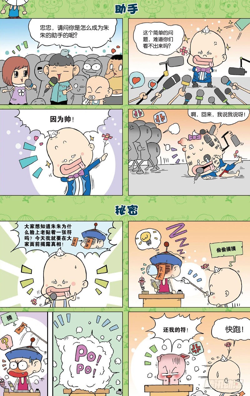 《朱斌漫画精选集》第三十一回 第1页
