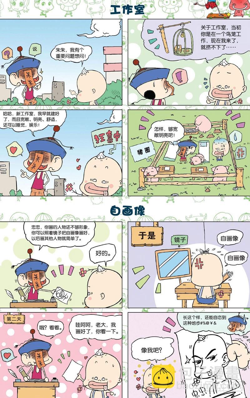 《朱斌漫画精选集》第三十一回 第2页