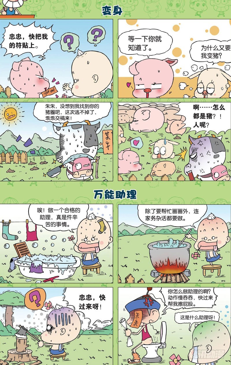 《朱斌漫画精选集》第三十一回 第3页