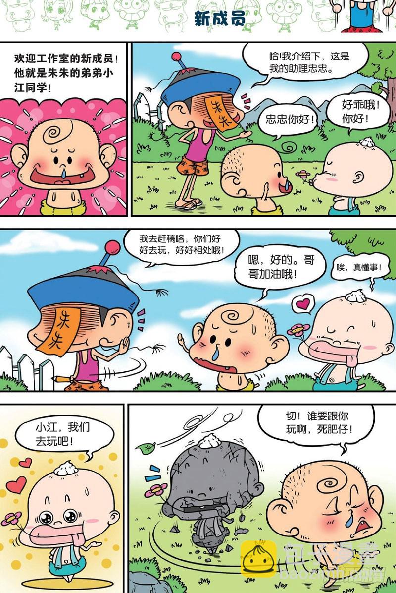 《朱斌漫画精选集》第三十一回 第4页