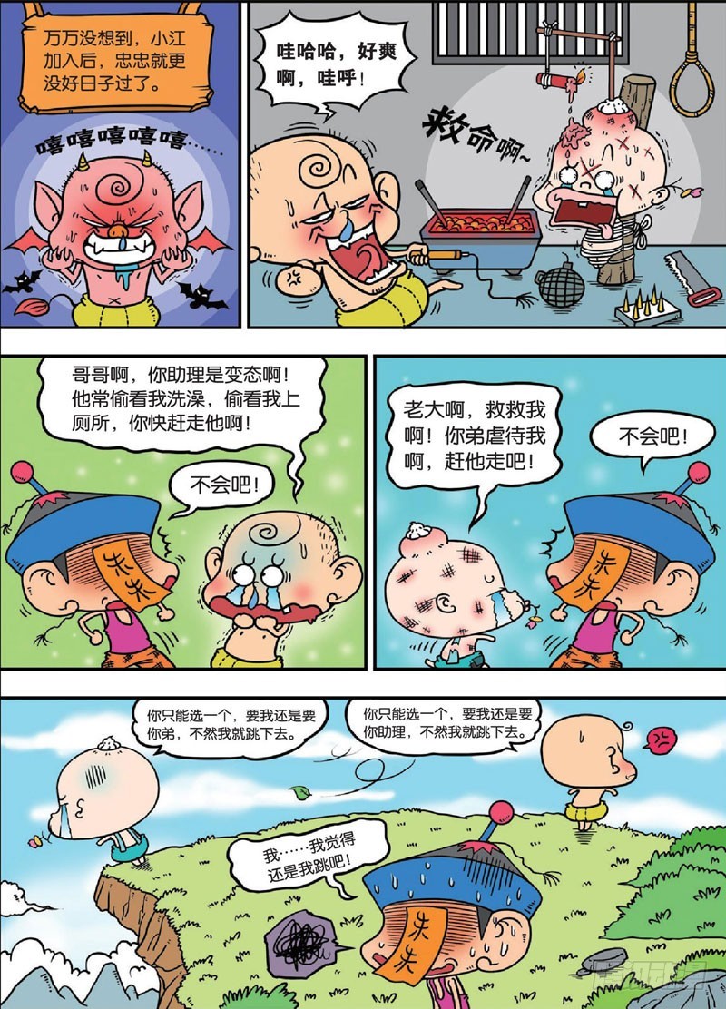 《朱斌漫画精选集》第三十一回 第5页