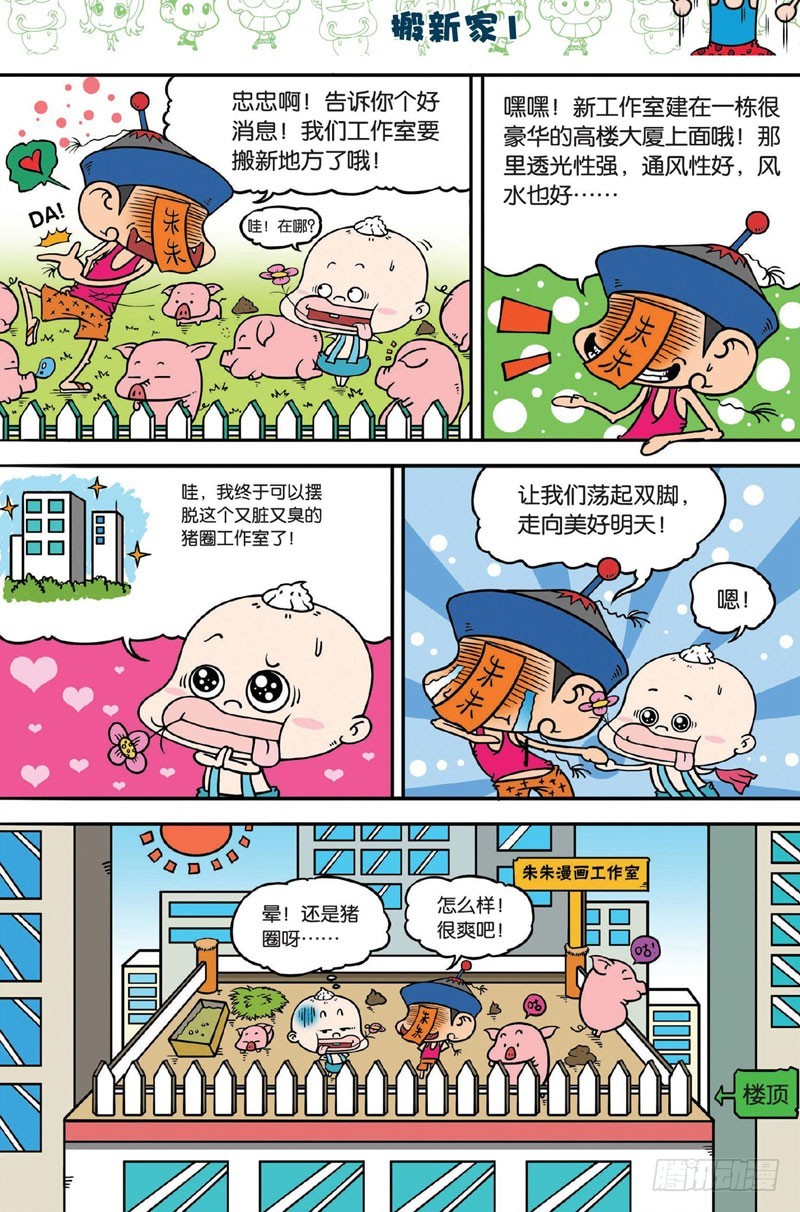 《朱斌漫画精选集》第三十一回 第6页