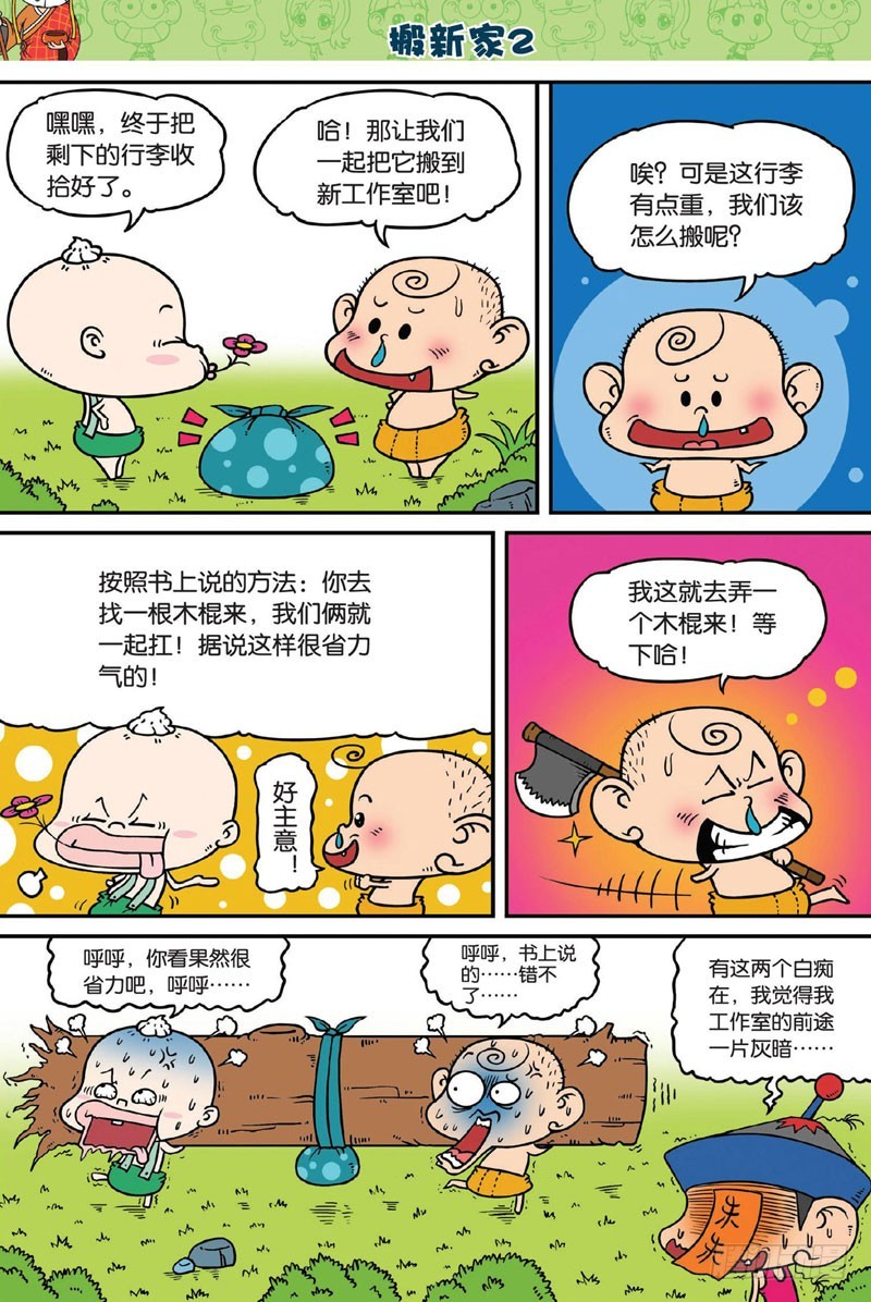 《朱斌漫画精选集》第三十一回 第7页