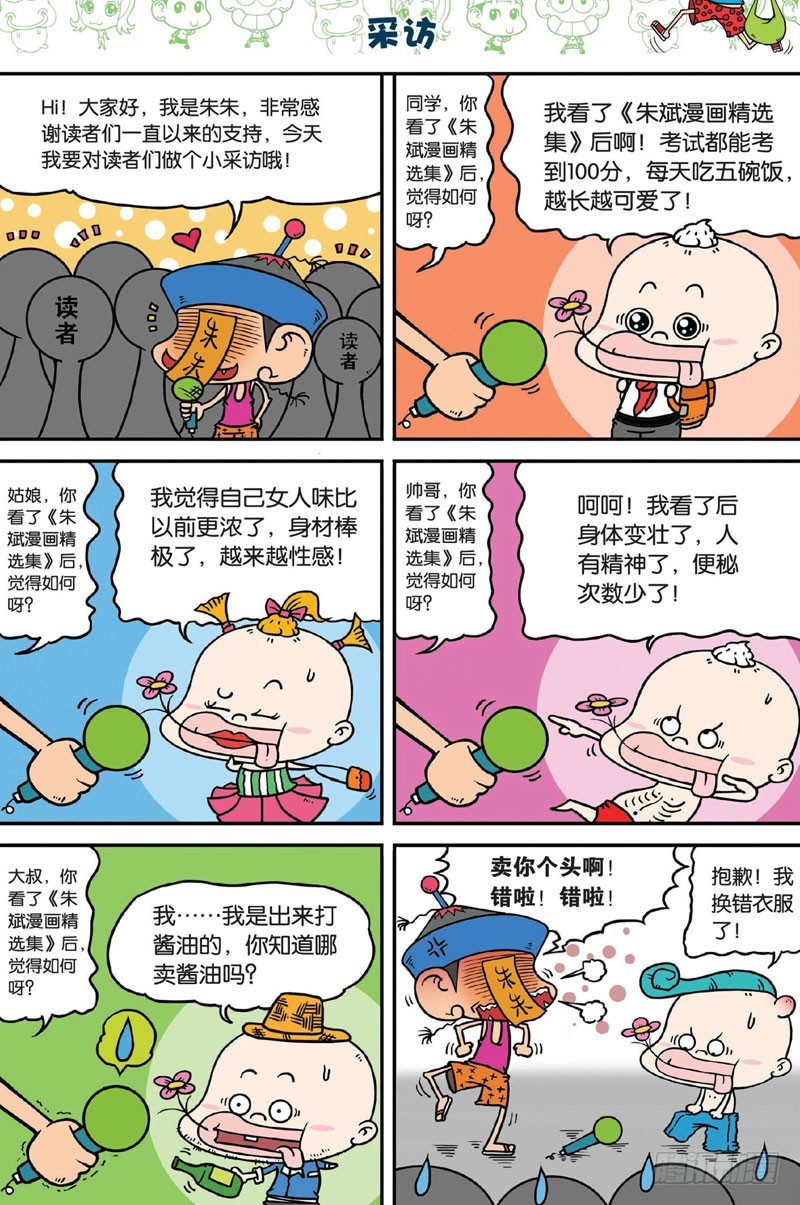 《朱斌漫画精选集》第三十一回 第8页