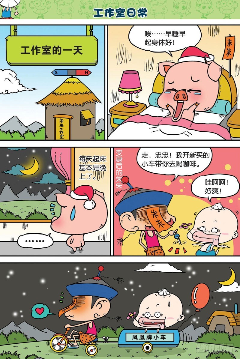 《朱斌漫画精选集》第三十一回 第9页
