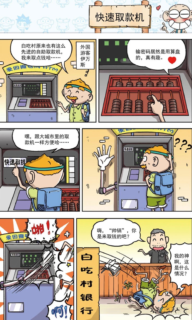 《朱斌漫画精选集》第三十三回 第10页