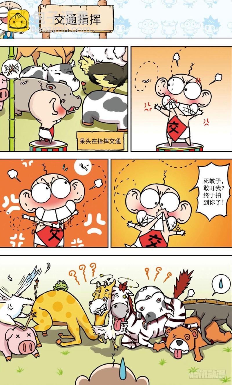 《朱斌漫画精选集》第三十三回 第11页