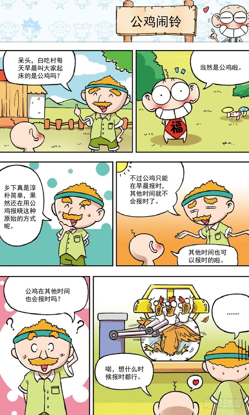 《朱斌漫画精选集》第三十三回 第12页