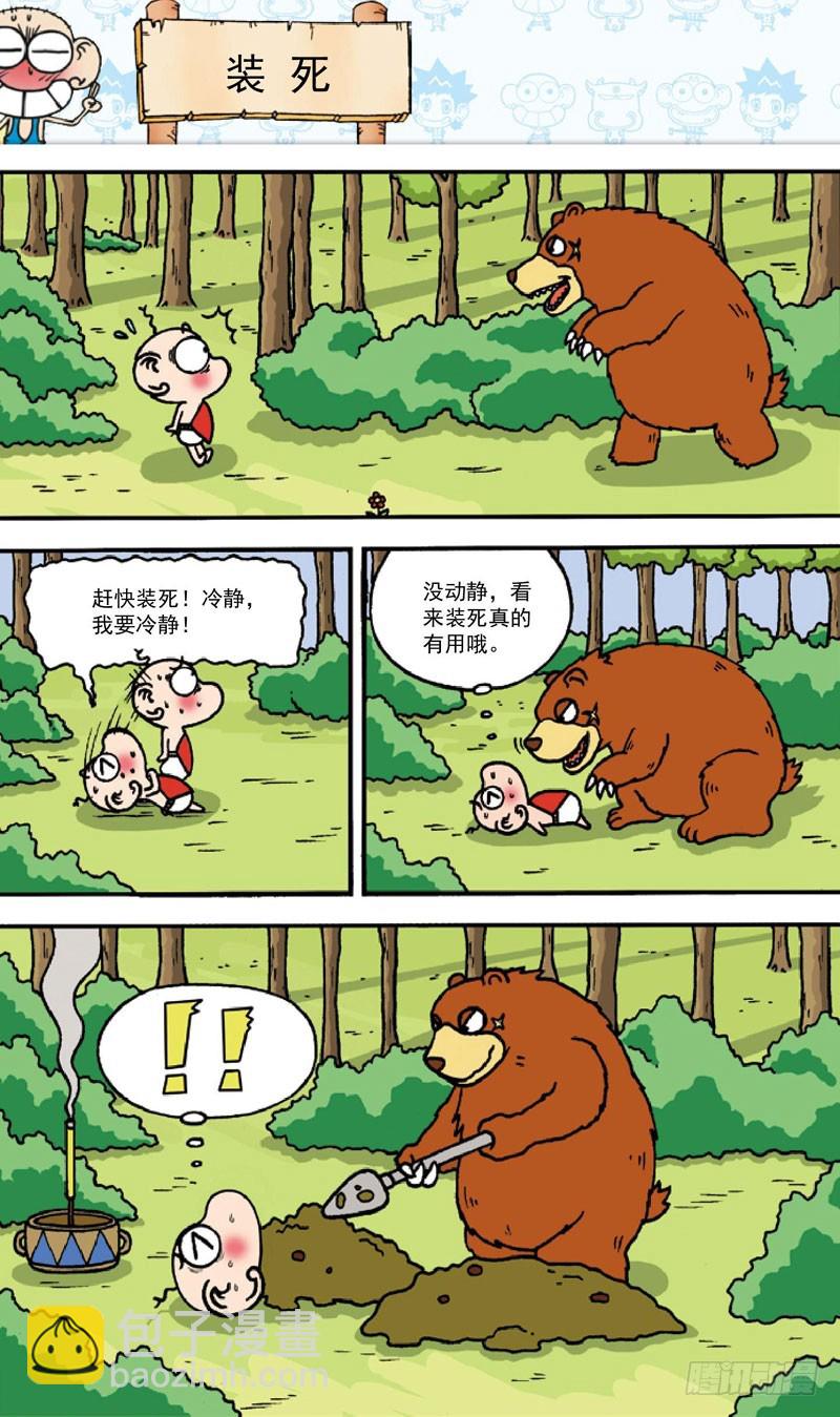 《朱斌漫画精选集》第三十三回 第13页