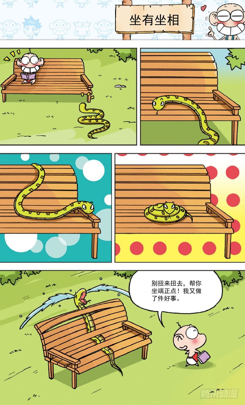《朱斌漫画精选集》第三十三回 第14页