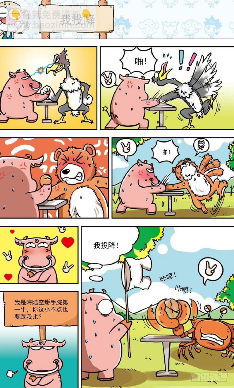 《朱斌漫画精选集》第三十三回 第15页