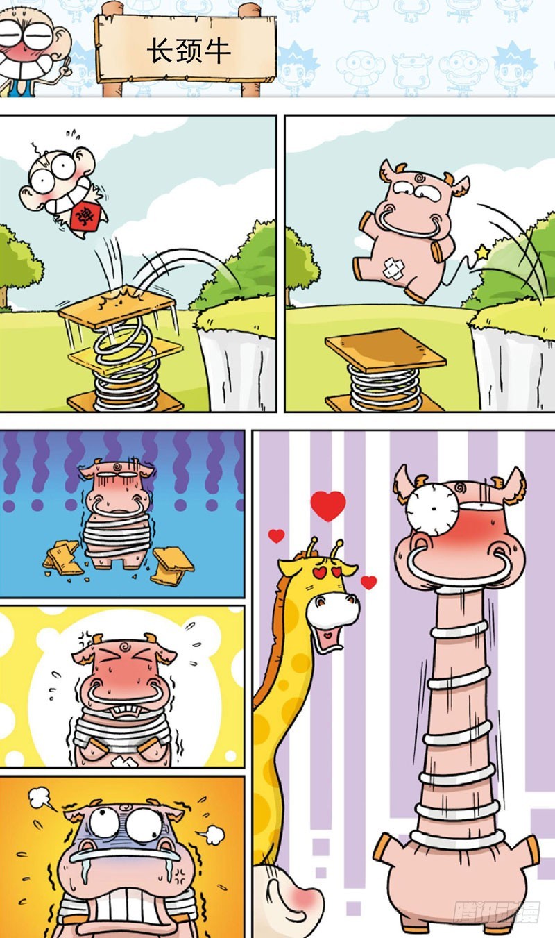 《朱斌漫画精选集》第三十三回 第1页