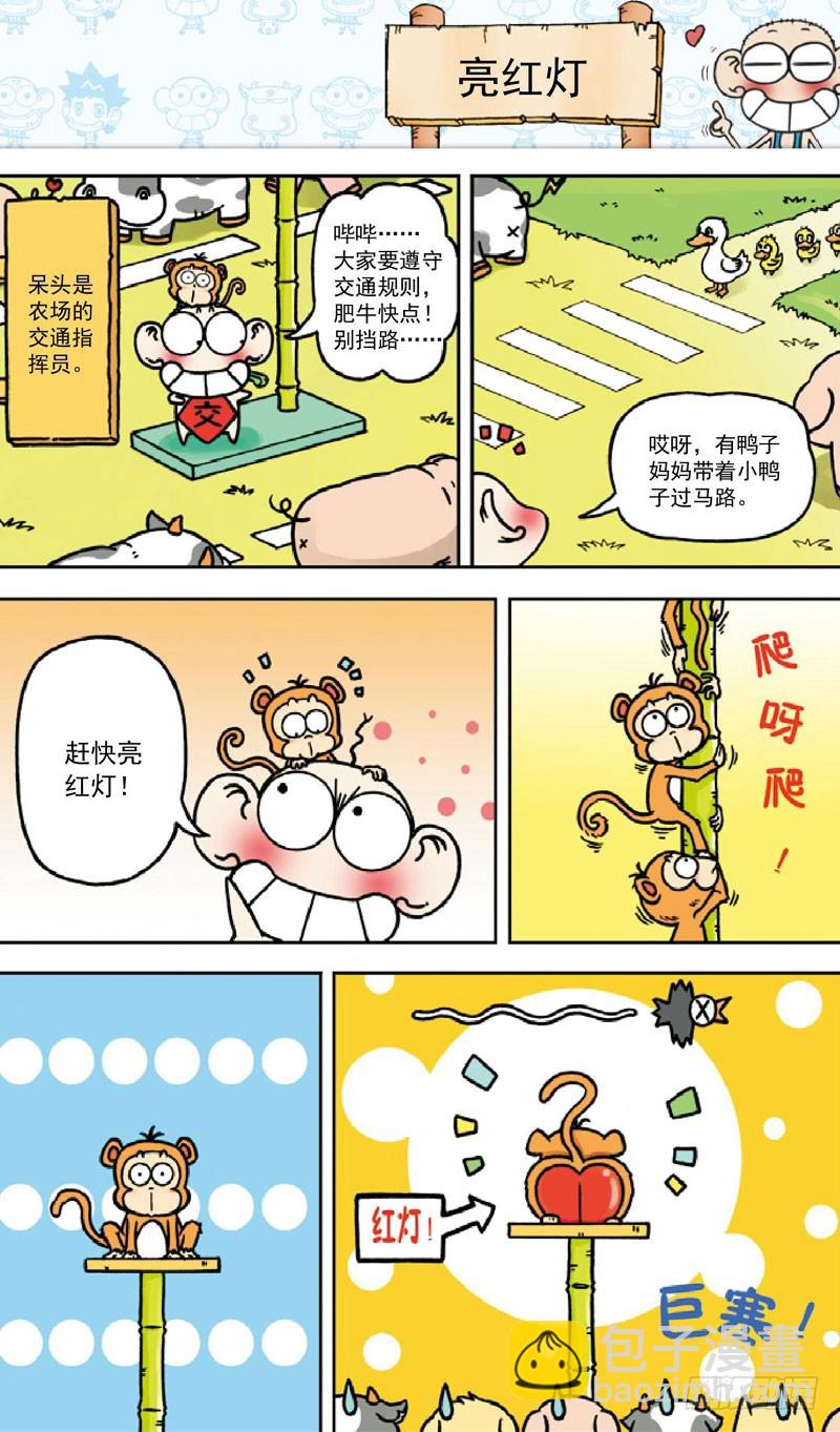 《朱斌漫画精选集》第三十三回 第2页