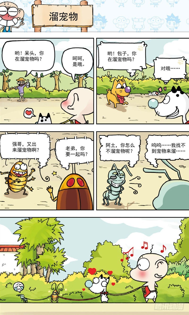 《朱斌漫画精选集》第三十三回 第3页