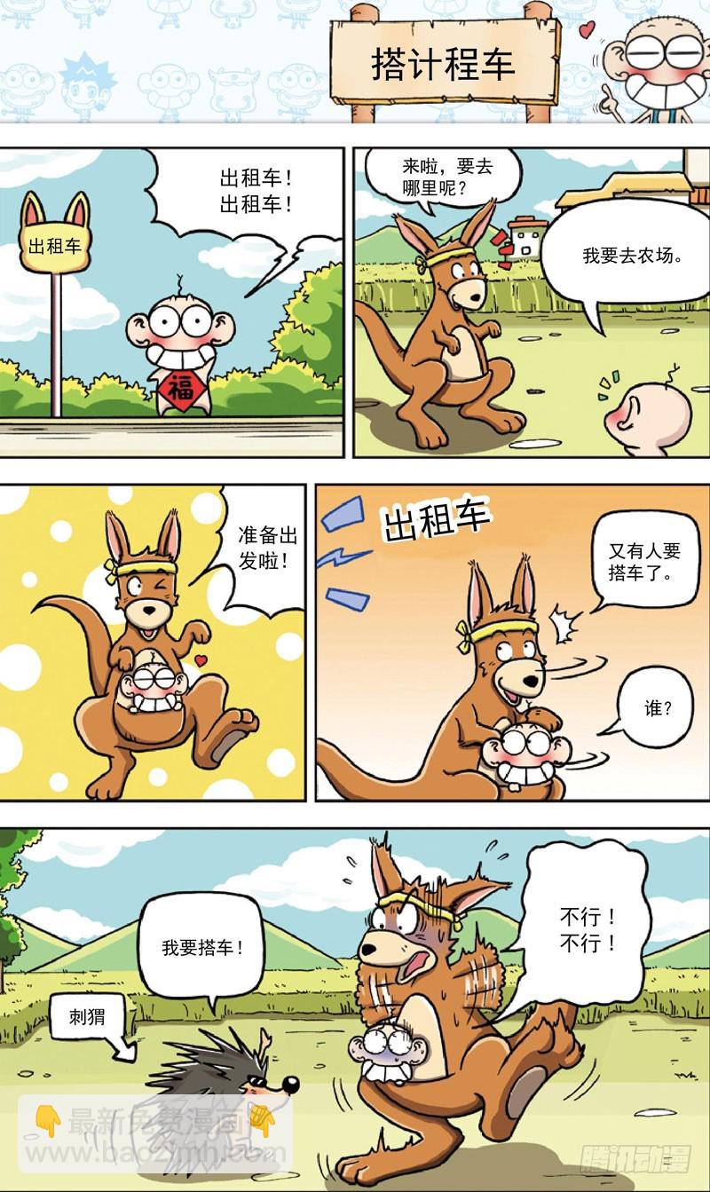 《朱斌漫画精选集》第三十三回 第4页