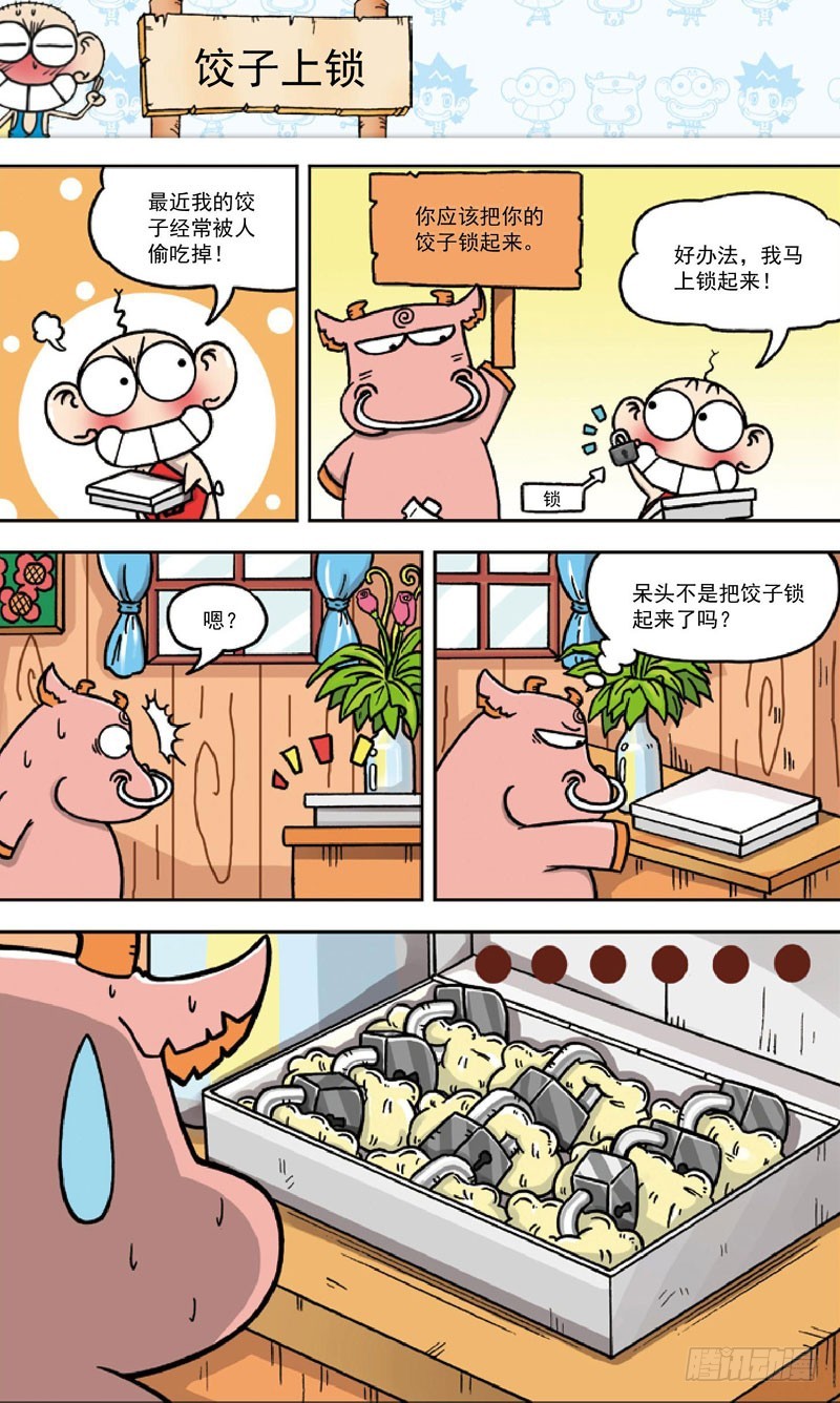 《朱斌漫画精选集》第三十三回 第5页