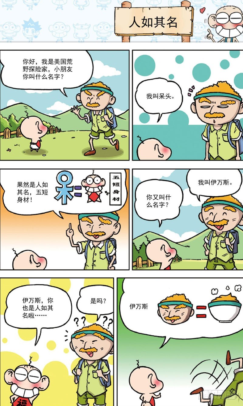 《朱斌漫画精选集》第三十三回 第6页