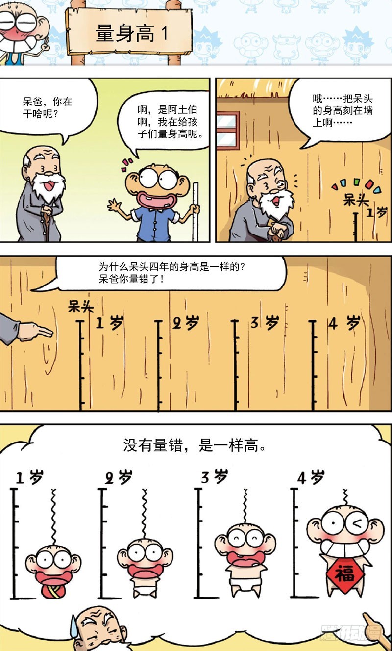 《朱斌漫画精选集》第三十三回 第7页