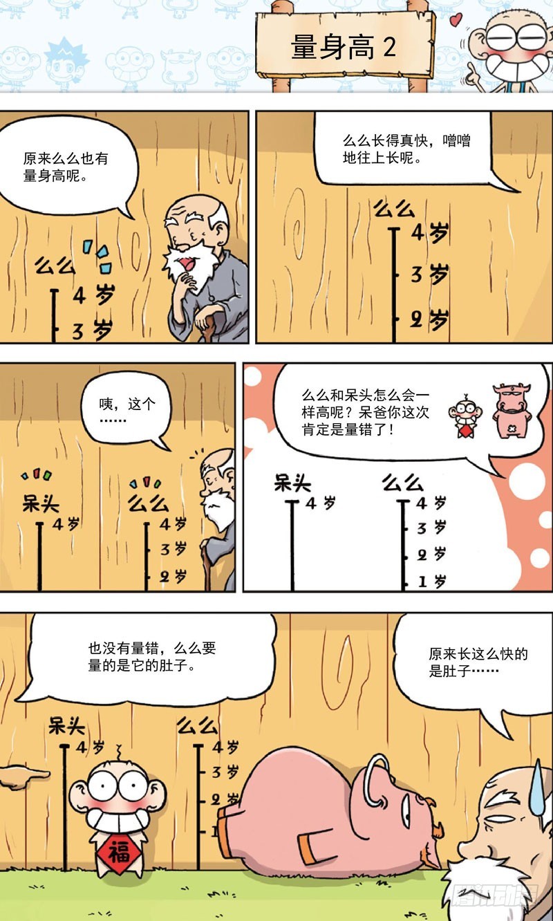 《朱斌漫画精选集》第三十三回 第8页