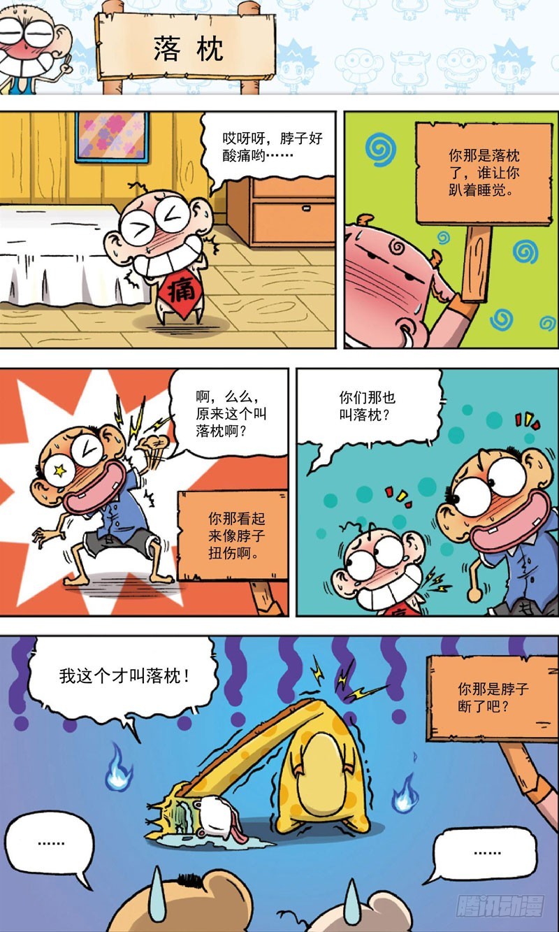 《朱斌漫画精选集》第三十三回 第9页
