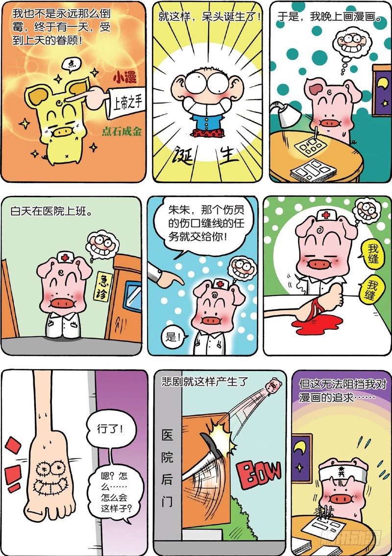 《朱斌漫画精选集》第三十二回 第10页