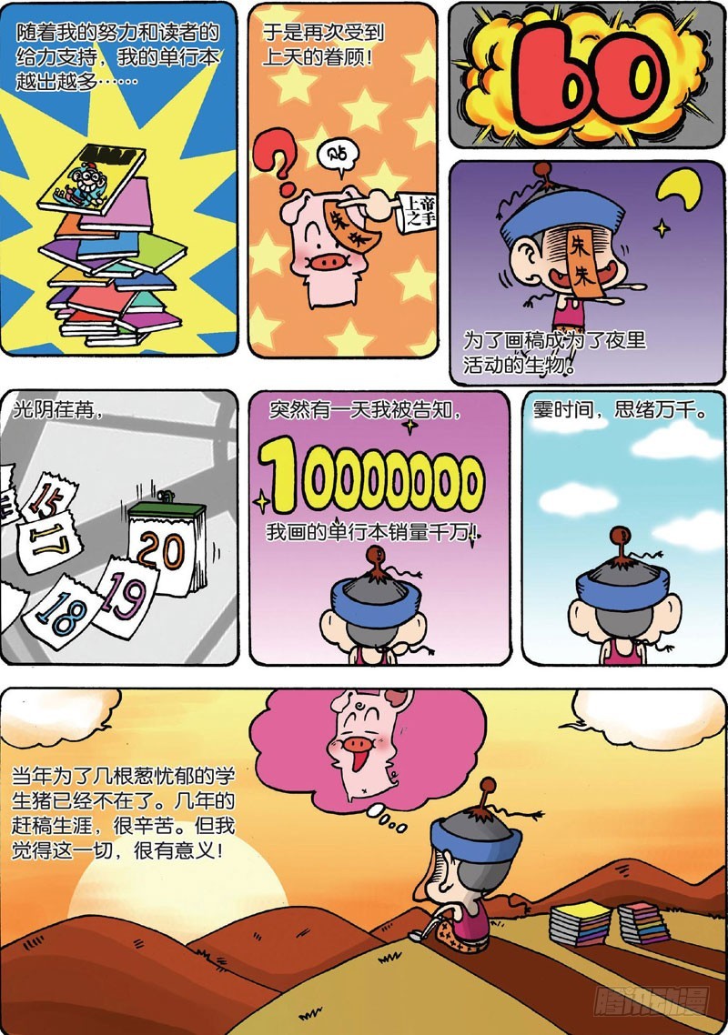 《朱斌漫画精选集》第三十二回 第11页