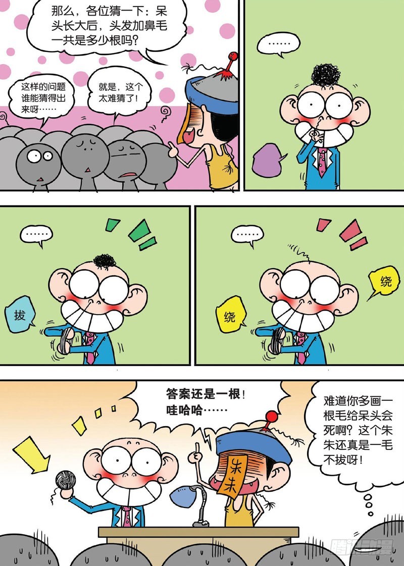 《朱斌漫画精选集》第三十二回 第2页