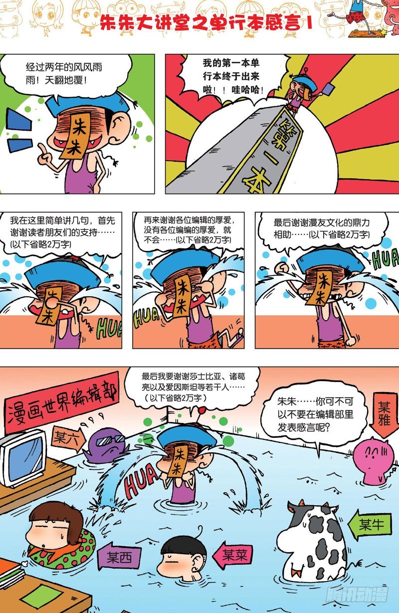 《朱斌漫画精选集》第三十二回 第3页