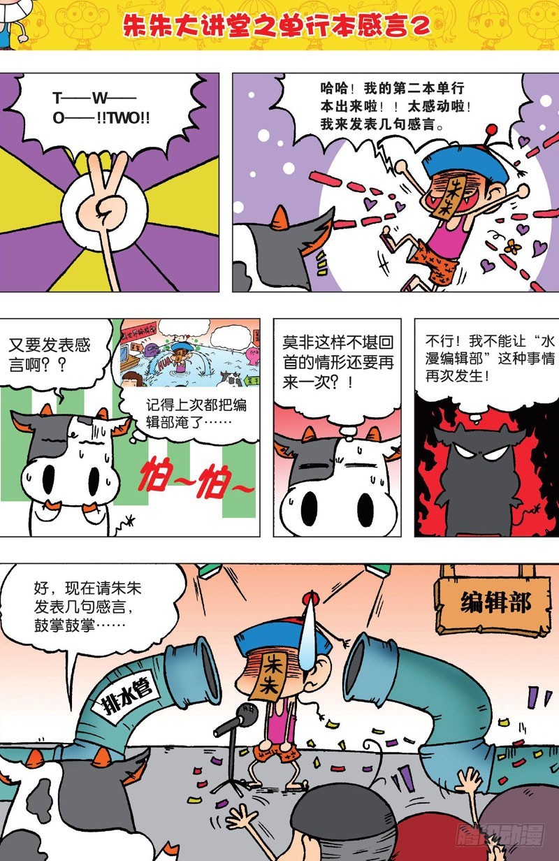《朱斌漫画精选集》第三十二回 第4页