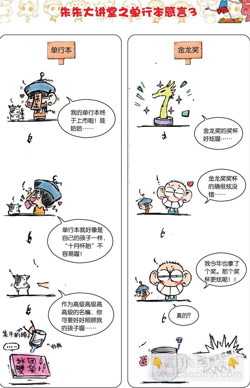 《朱斌漫画精选集》第三十二回 第5页