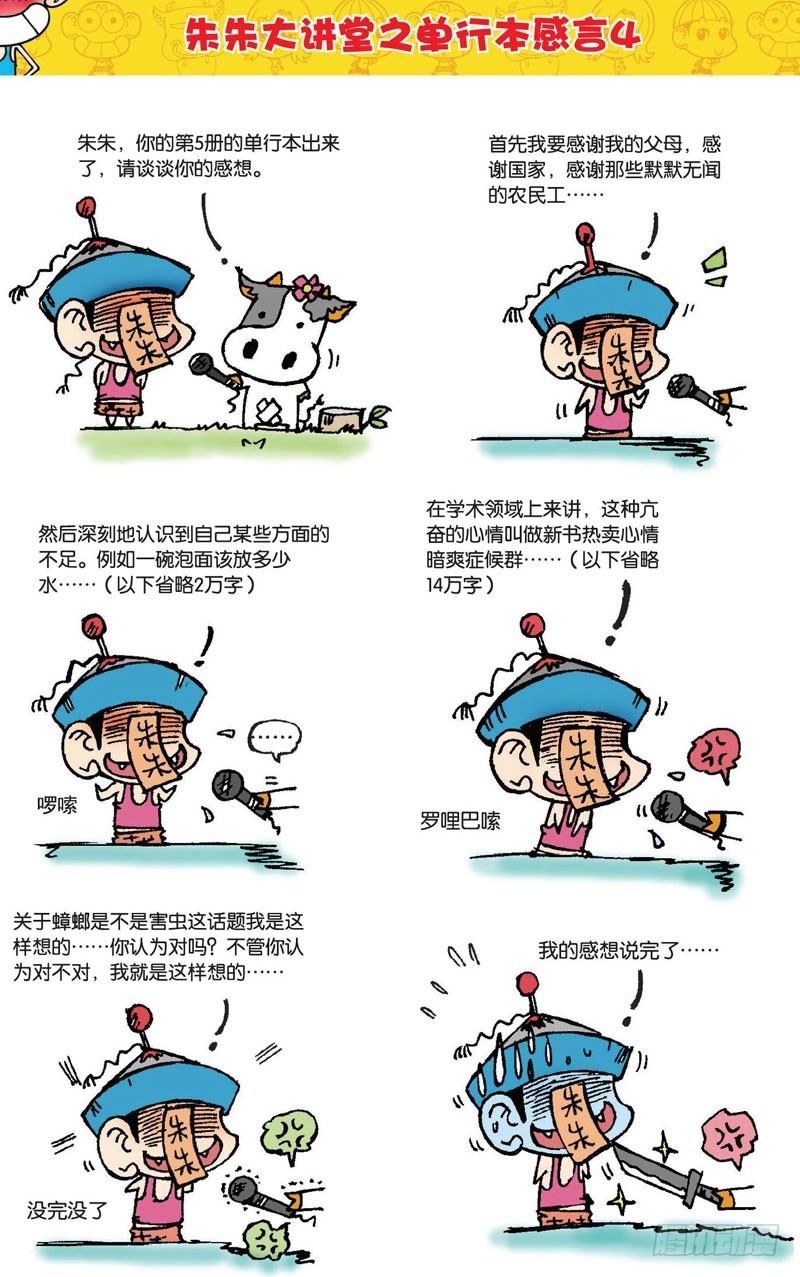《朱斌漫画精选集》第三十二回 第6页