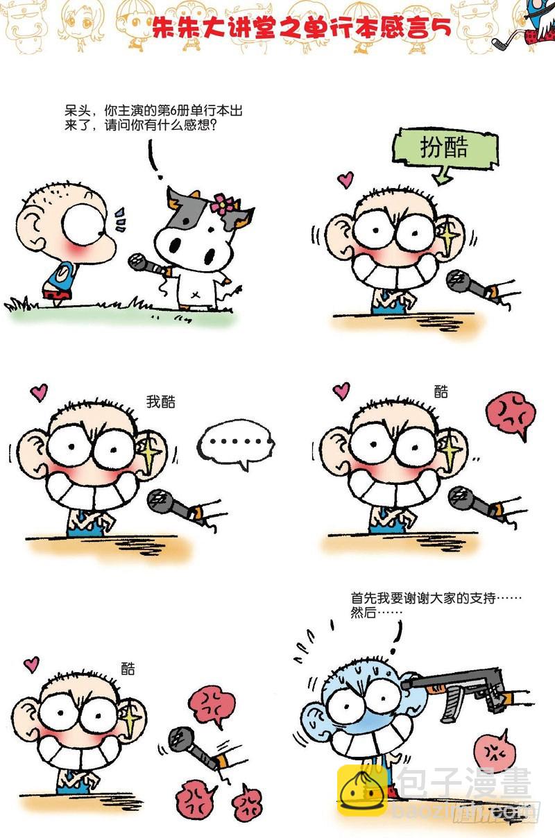 《朱斌漫画精选集》第三十二回 第7页
