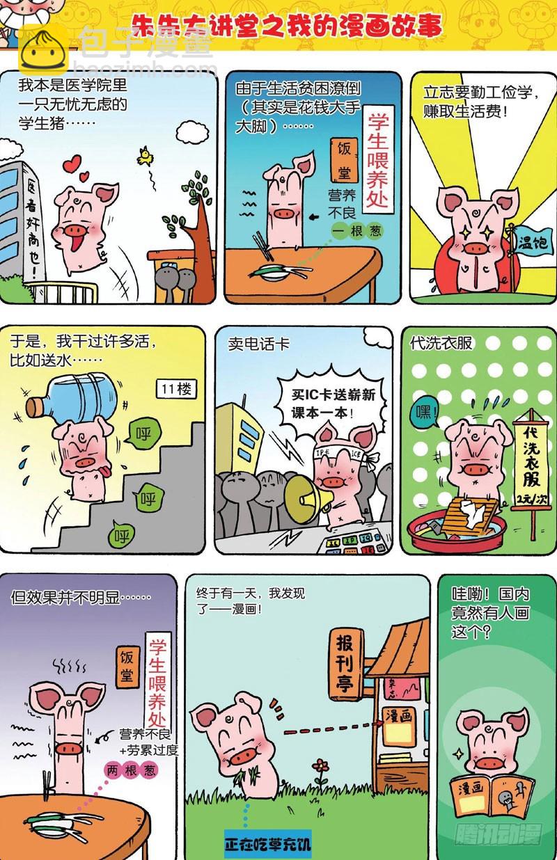 《朱斌漫画精选集》第三十二回 第8页