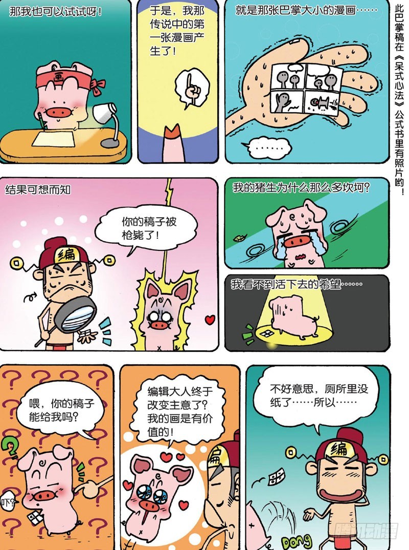 《朱斌漫画精选集》第三十二回 第9页