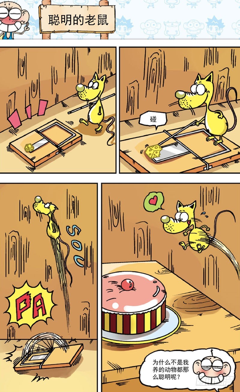 《朱斌漫画精选集》第三十四回 第10页