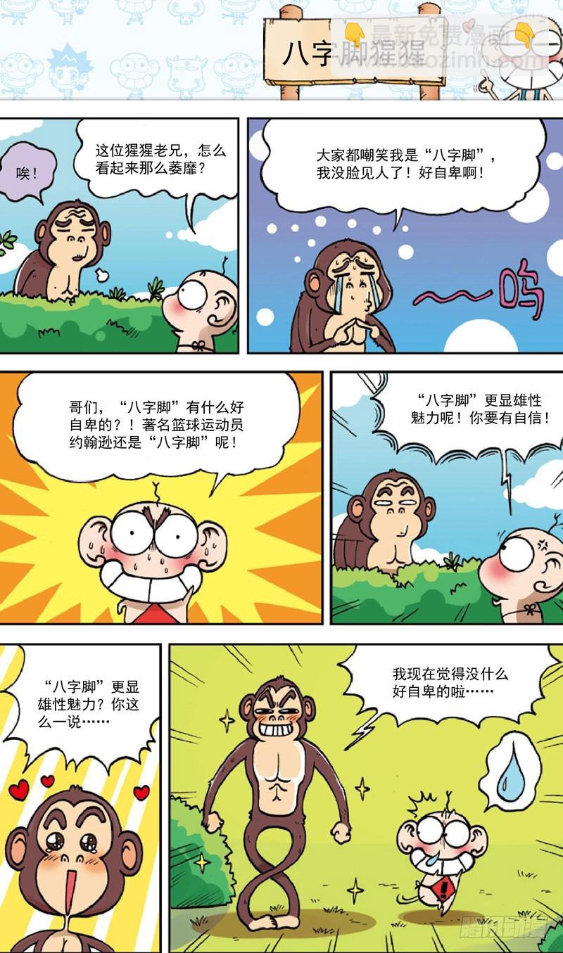 《朱斌漫画精选集》第三十四回 第11页